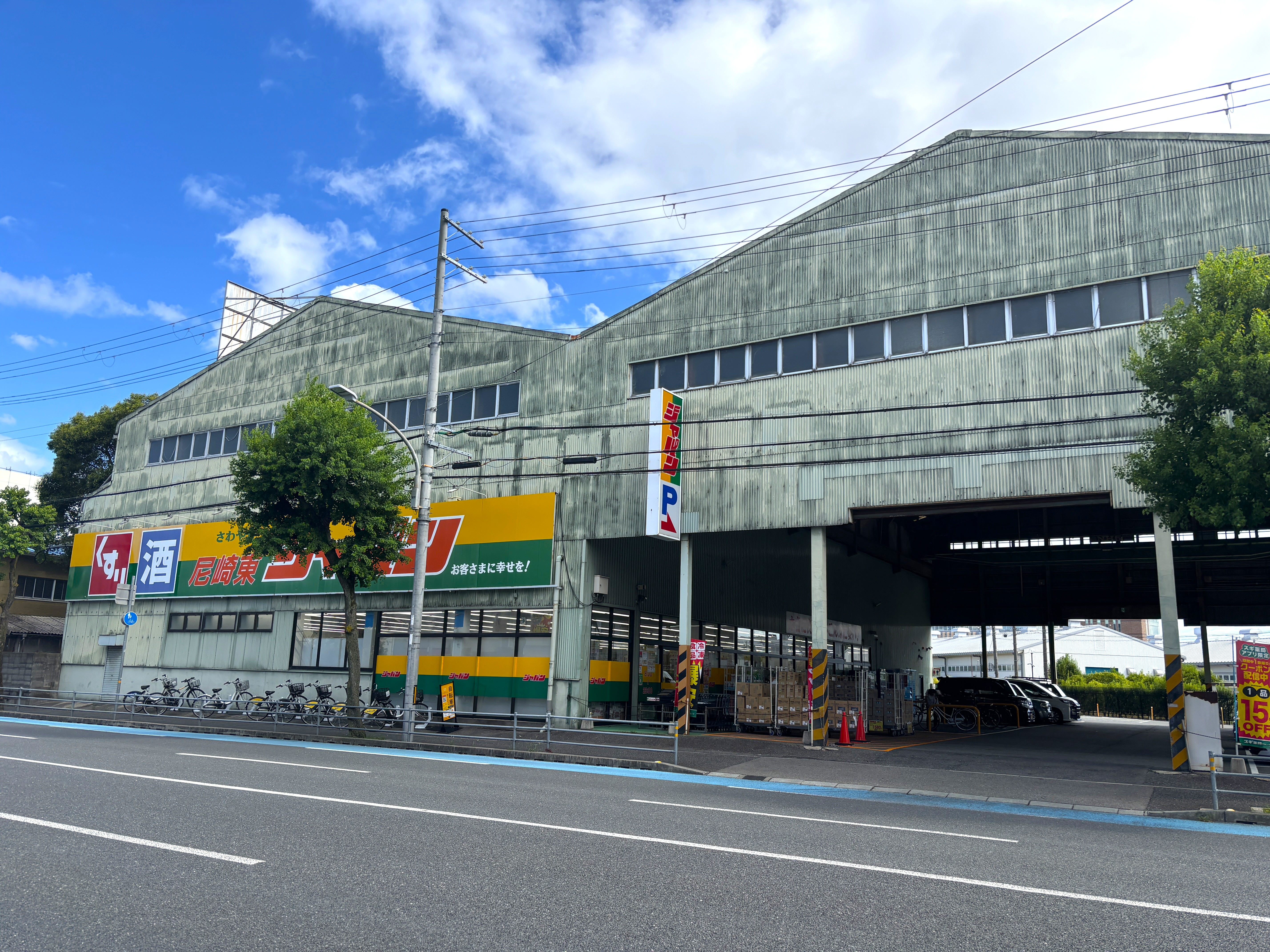 ジャパン尼崎東店